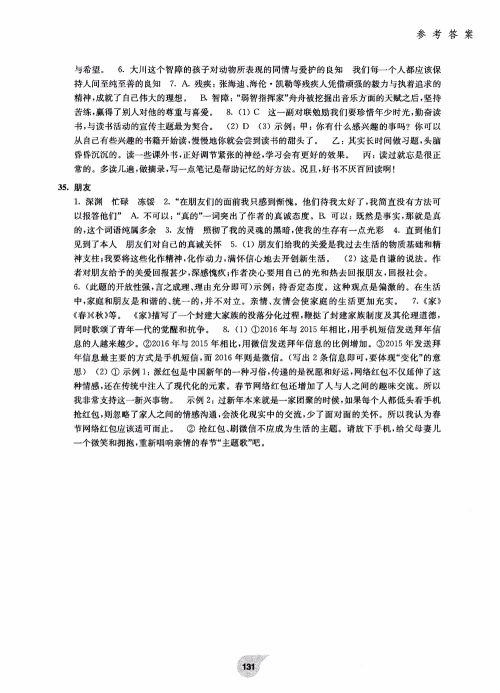 2018年初中语文阅读训练精选走进阅读七年级第二学期参考答案