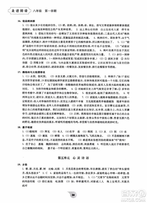 2018初中语文阅读训练精选8年级第1学期走进阅读参考答案 2018初中语文阅读训练精选8年级第1学期走进阅读参考答案