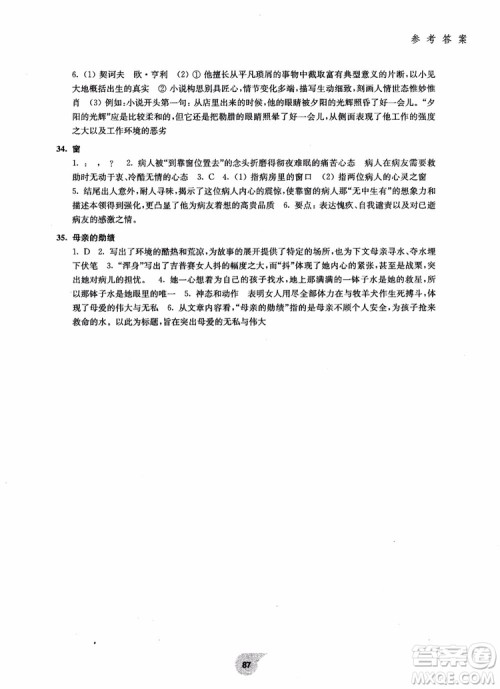 2018初中语文阅读训练精选8年级第1学期走进阅读参考答案
