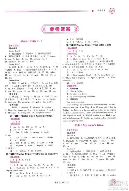 2018年绩优学案七年级上册英语人教版答案 2018年绩优学案七年级上册英语人教版答案