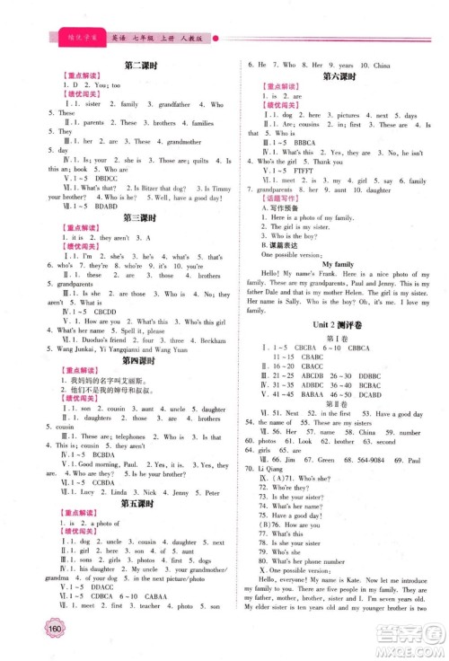 2018年绩优学案七年级上册英语人教版答案 2018年绩优学案七年级上册英语人教版答案