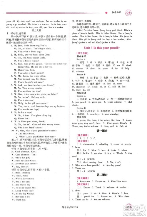 2018年绩优学案七年级上册英语人教版答案