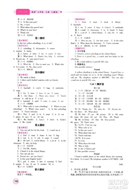 2018年绩优学案七年级上册英语人教版答案 2018年绩优学案七年级上册英语人教版答案