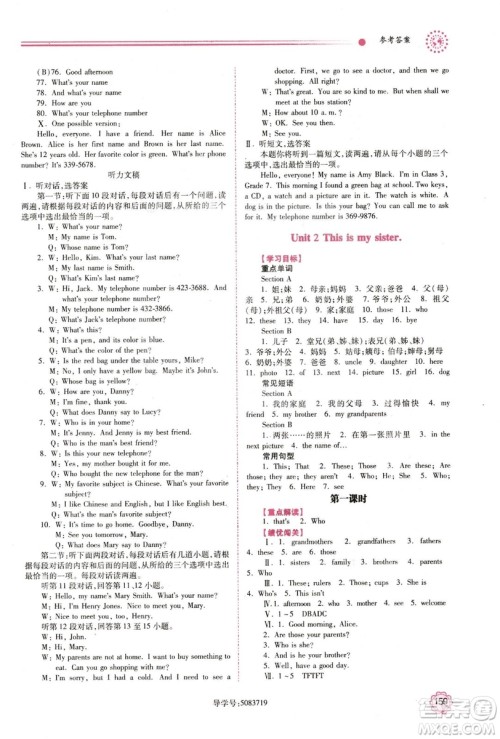 2018年绩优学案七年级上册英语人教版答案 2018年绩优学案七年级上册英语人教版答案