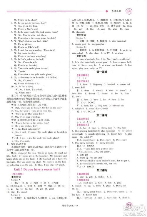 2018年绩优学案七年级上册英语人教版答案 2018年绩优学案七年级上册英语人教版答案