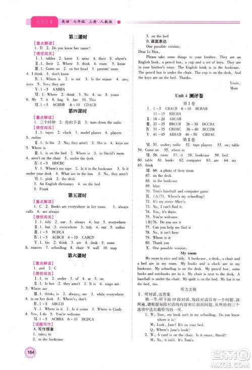 2018年绩优学案七年级上册英语人教版答案 2018年绩优学案七年级上册英语人教版答案