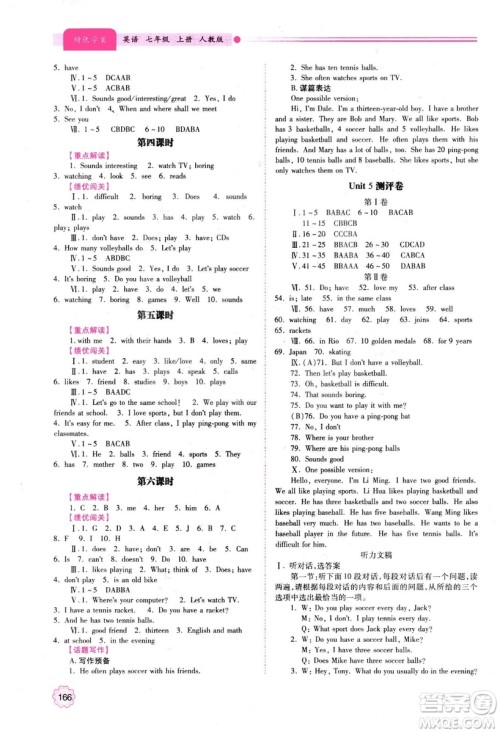 2018年绩优学案七年级上册英语人教版答案 2018年绩优学案七年级上册英语人教版答案