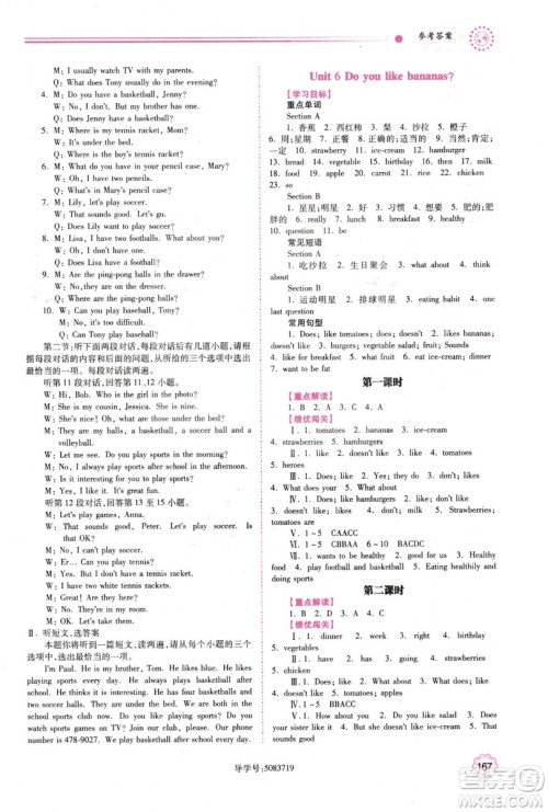 2018年绩优学案七年级上册英语人教版答案 2018年绩优学案七年级上册英语人教版答案