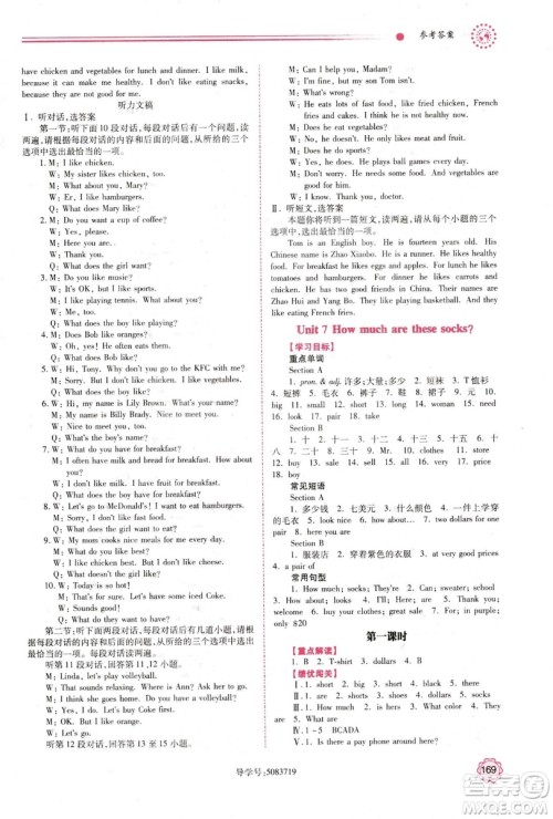 2018年绩优学案七年级上册英语人教版答案 2018年绩优学案七年级上册英语人教版答案