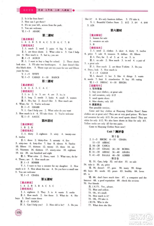 2018年绩优学案七年级上册英语人教版答案 2018年绩优学案七年级上册英语人教版答案