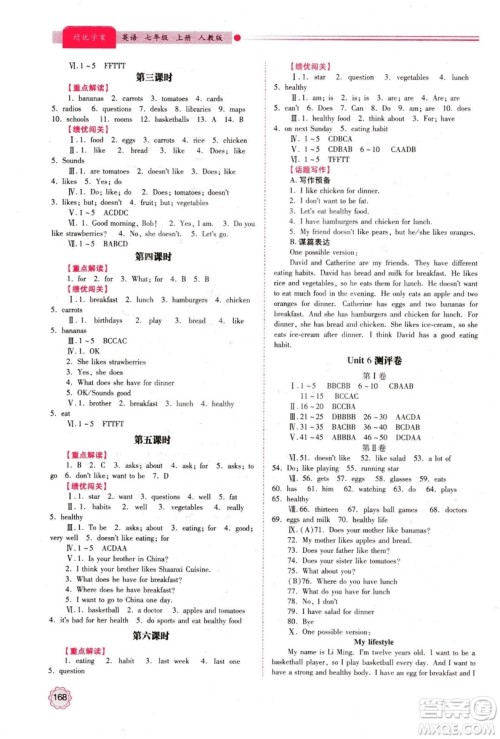 2018年绩优学案七年级上册英语人教版答案 2018年绩优学案七年级上册英语人教版答案
