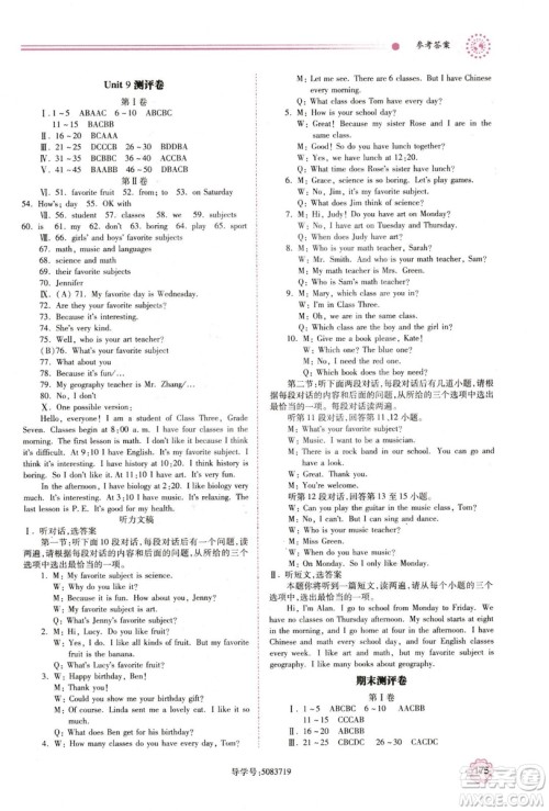 2018年绩优学案七年级上册英语人教版答案 2018年绩优学案七年级上册英语人教版答案