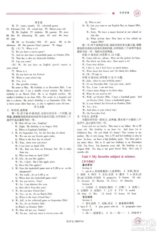 2018年绩优学案七年级上册英语人教版答案 2018年绩优学案七年级上册英语人教版答案