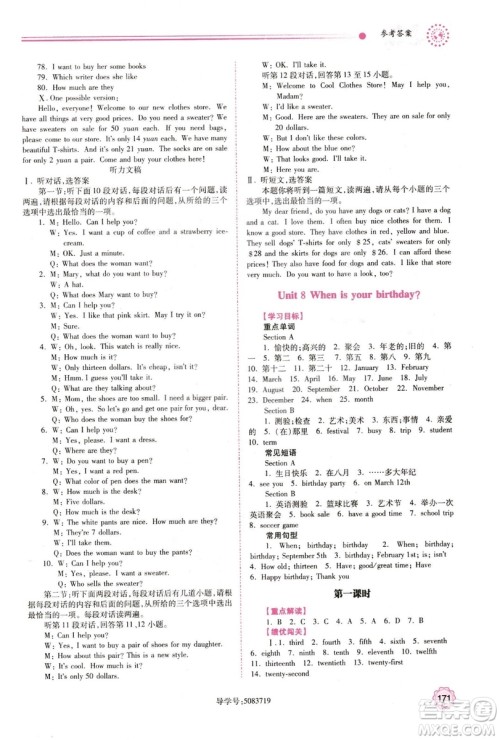 2018年绩优学案七年级上册英语人教版答案 2018年绩优学案七年级上册英语人教版答案