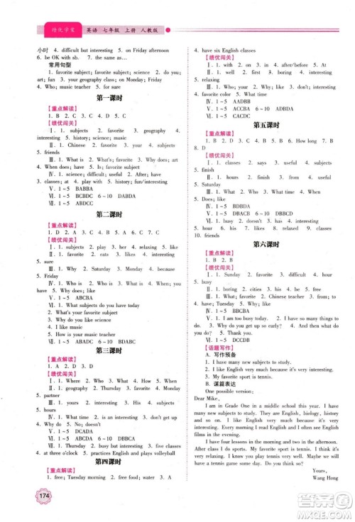 2018年绩优学案七年级上册英语人教版答案