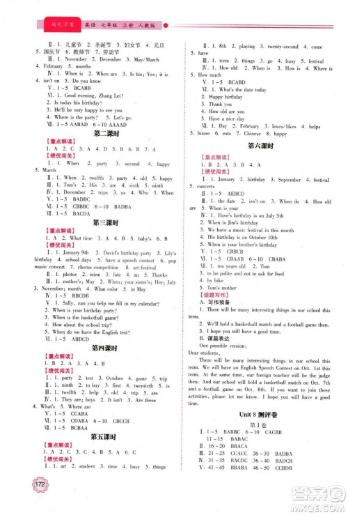 2018年绩优学案七年级上册英语人教版答案 2018年绩优学案七年级上册英语人教版答案