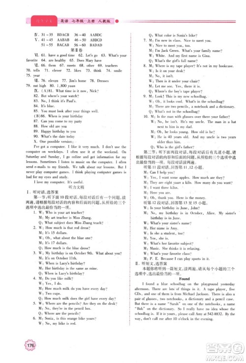 2018年绩优学案七年级上册英语人教版答案 2018年绩优学案七年级上册英语人教版答案