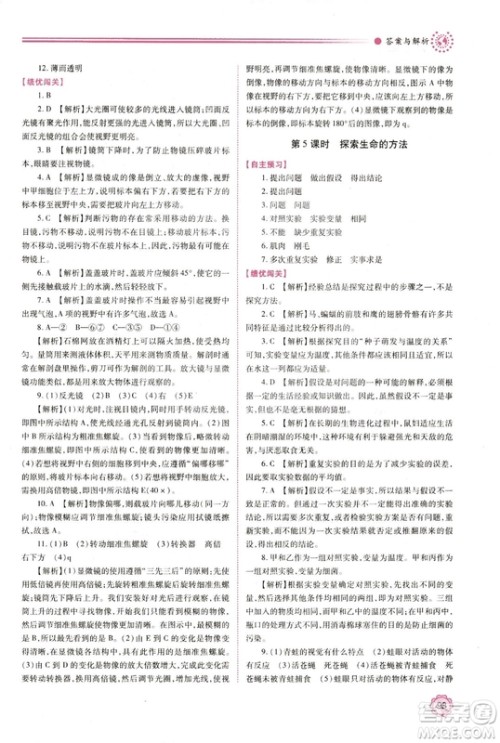 苏教版2018年绩优学案七年级生物学上册答案