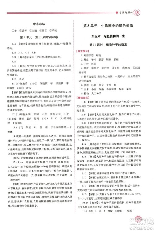 苏教版2018年绩优学案七年级生物学上册答案