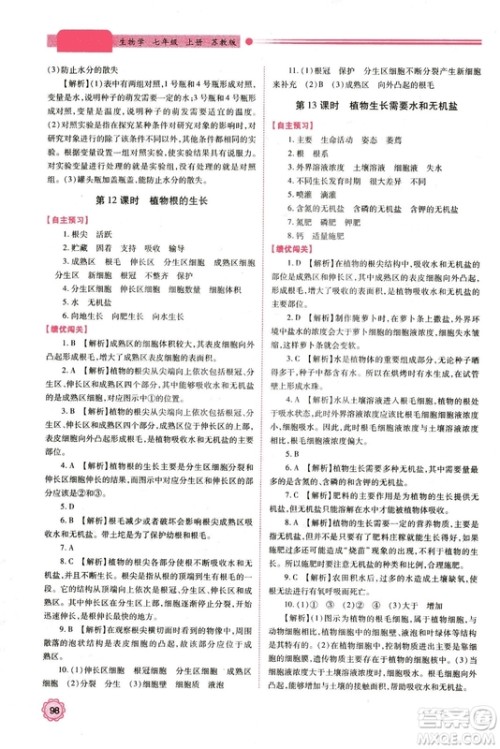 苏教版2018年绩优学案七年级生物学上册答案