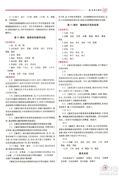 苏教版2018年绩优学案七年级生物学上册答案