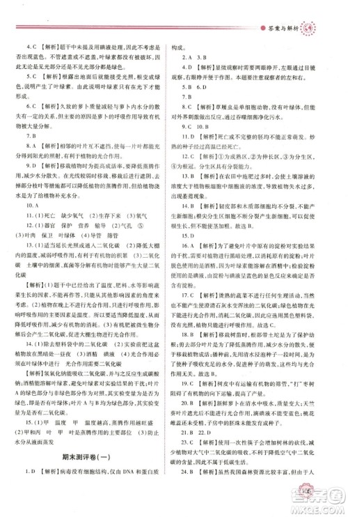 苏教版2018年绩优学案七年级生物学上册答案