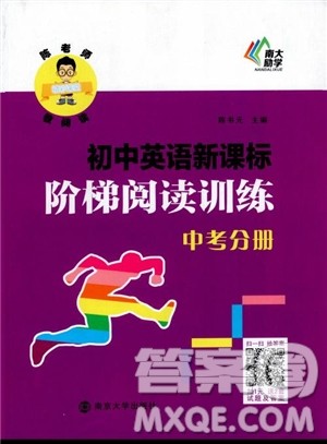 2019版陈老师初中英语新课标阶梯阅读训练中考分册9年级参考答案