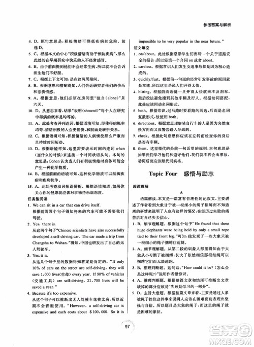 2019版陈老师初中英语新课标阶梯阅读训练中考分册9年级参考答案 2019版陈老师初中英语新课标阶梯阅读训练中考分册9年级参考答案
