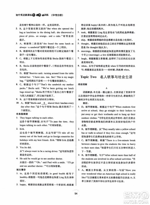 2019版陈老师初中英语新课标阶梯阅读训练中考分册9年级参考答案 2019版陈老师初中英语新课标阶梯阅读训练中考分册9年级参考答案