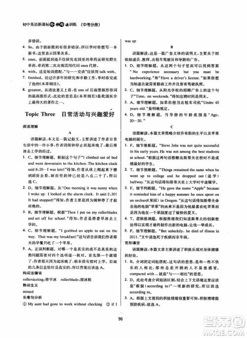 2019版陈老师初中英语新课标阶梯阅读训练中考分册9年级参考答案