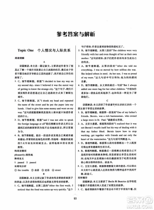 2019版陈老师初中英语新课标阶梯阅读训练中考分册9年级参考答案