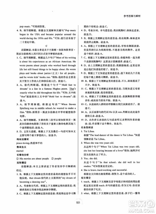 2019版陈老师初中英语新课标阶梯阅读训练中考分册9年级参考答案