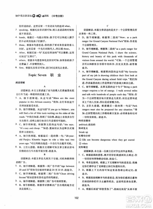 2019版陈老师初中英语新课标阶梯阅读训练中考分册9年级参考答案