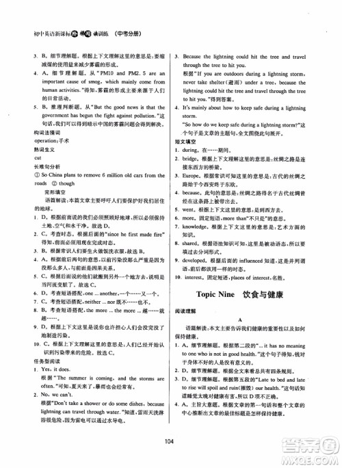 2019版陈老师初中英语新课标阶梯阅读训练中考分册9年级参考答案