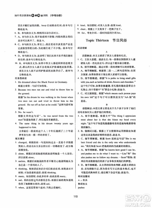 2019版陈老师初中英语新课标阶梯阅读训练中考分册9年级参考答案