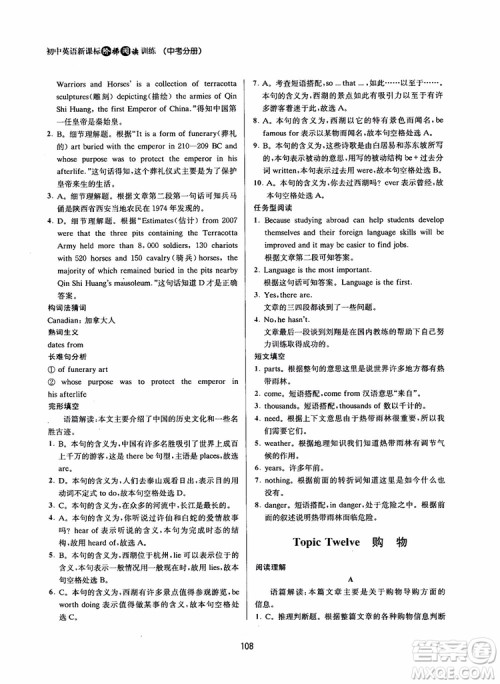 2019版陈老师初中英语新课标阶梯阅读训练中考分册9年级参考答案