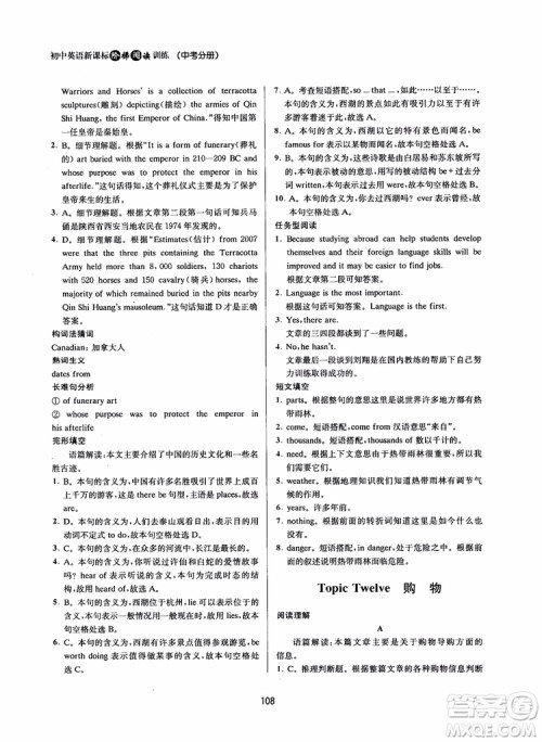 2019版陈老师初中英语新课标阶梯阅读训练中考分册9年级参考答案 2019版陈老师初中英语新课标阶梯阅读训练中考分册9年级参考答案