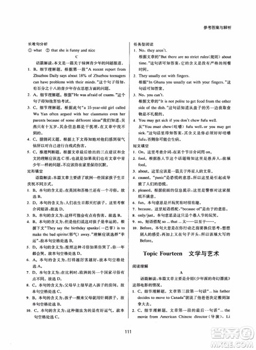 2019版陈老师初中英语新课标阶梯阅读训练中考分册9年级参考答案