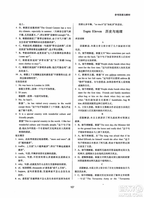 2019版陈老师初中英语新课标阶梯阅读训练中考分册9年级参考答案 2019版陈老师初中英语新课标阶梯阅读训练中考分册9年级参考答案