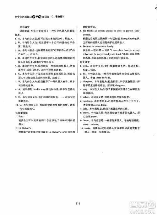 2019版陈老师初中英语新课标阶梯阅读训练中考分册9年级参考答案