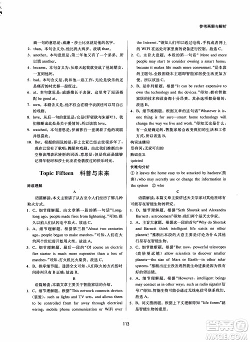 2019版陈老师初中英语新课标阶梯阅读训练中考分册9年级参考答案