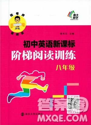 2018初中英语新课标阶梯阅读训练8年级参考答案