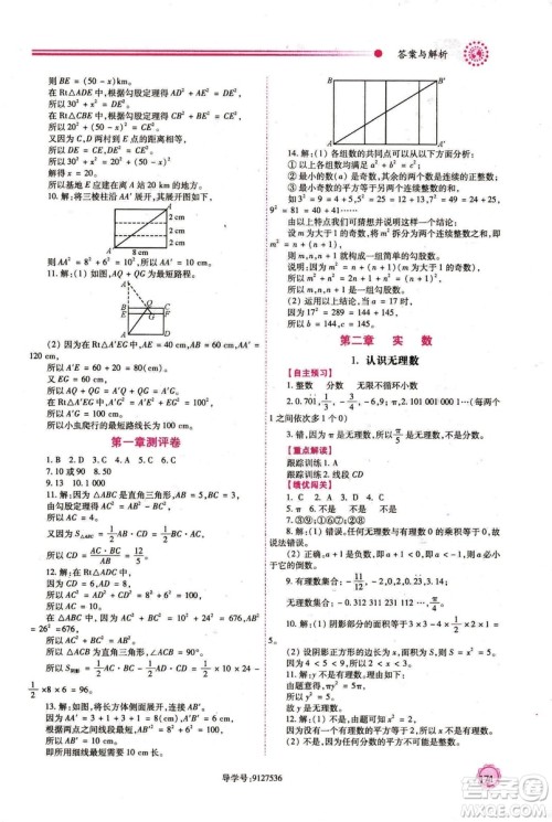 2018年最新版八年级数学绩优学案上册北师大版答案
