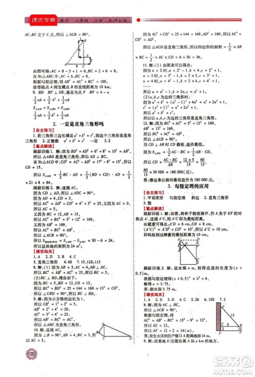 2018年最新版八年级数学绩优学案上册北师大版答案