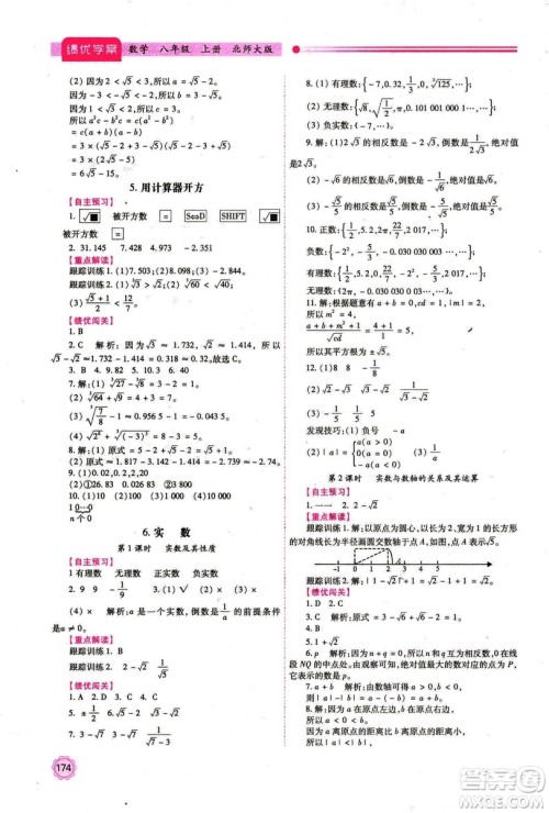 2018年最新版八年级数学绩优学案上册北师大版答案