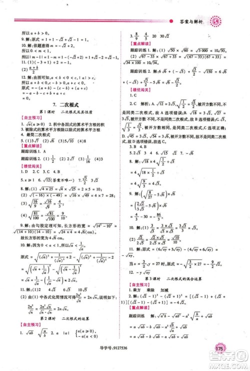 2018年最新版八年级数学绩优学案上册北师大版答案