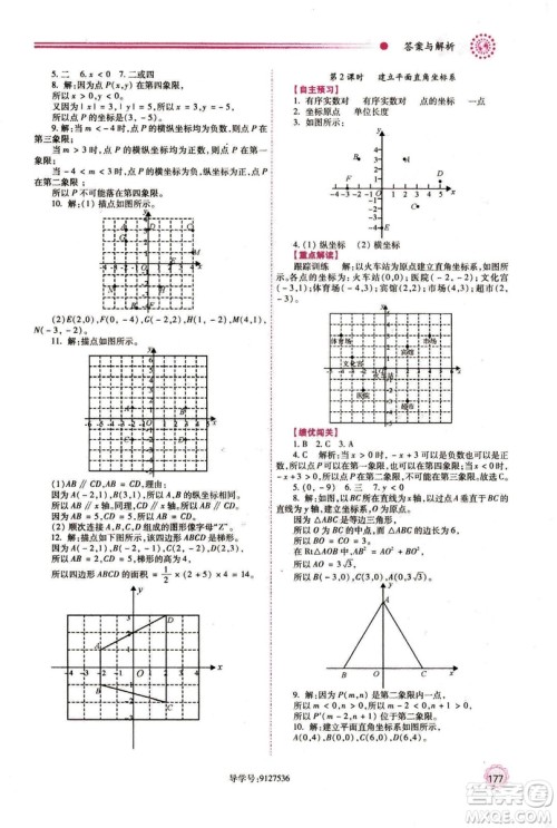 2018年最新版八年级数学绩优学案上册北师大版答案