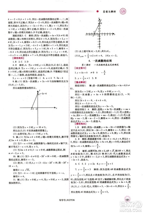 2018年最新版八年级数学绩优学案上册北师大版答案