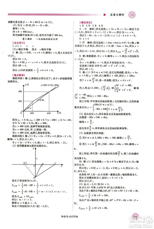 2018年最新版八年级数学绩优学案上册北师大版答案