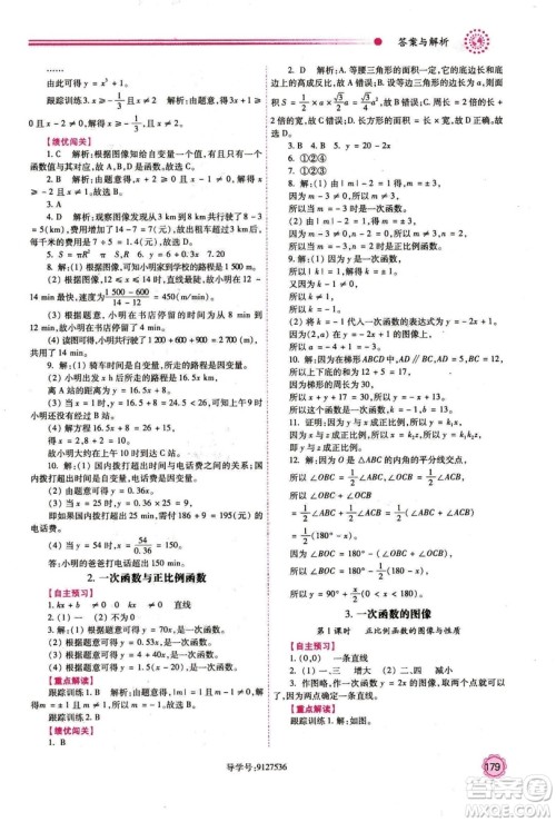 2018年最新版八年级数学绩优学案上册北师大版答案